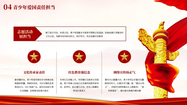 红色创意欢度国庆爱国主义教育主题班会PPT模板