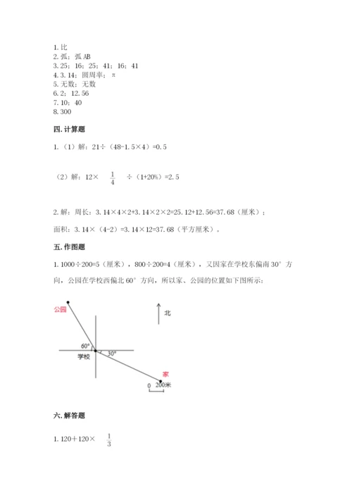 人教版数学六年级上册期末考试卷及答案【新】.docx