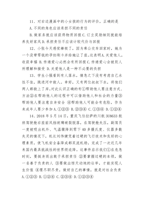 8年级上册政治期末试卷及答案.docx