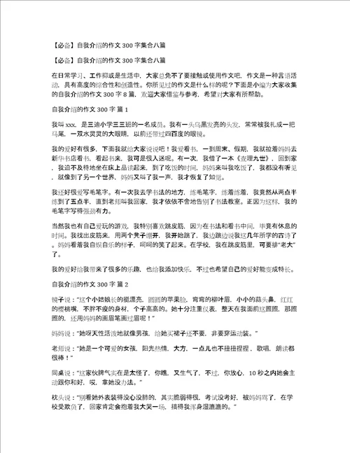 必备自我介绍的作文300字集合八篇