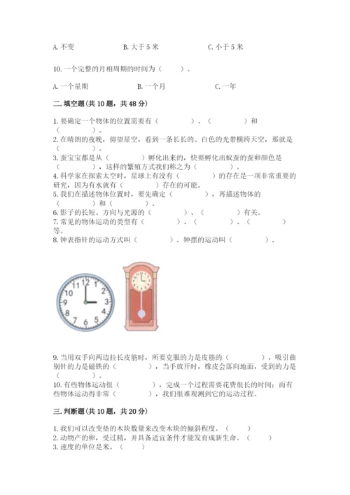 教科版小学科学三年级下册期末测试卷附参考答案【满分必刷】.docx