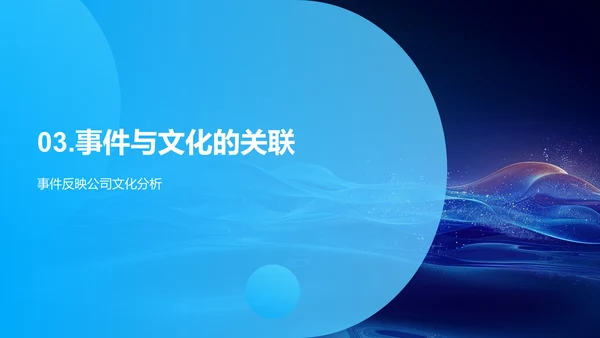 年会回顾与文化传承PPT模板
