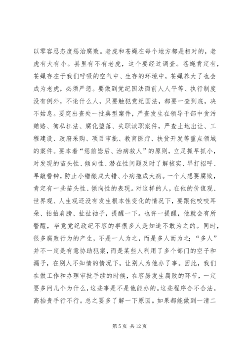 县委书记在全县反腐败工作会议上的讲话.docx