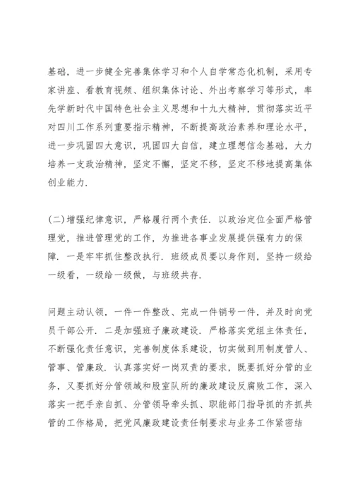 领导班子巡察整改专题民主生活会对照检查材料.docx