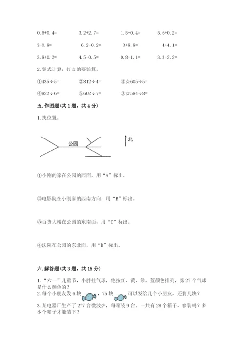 小学数学三年级下册期末测试卷及参考答案【最新】.docx