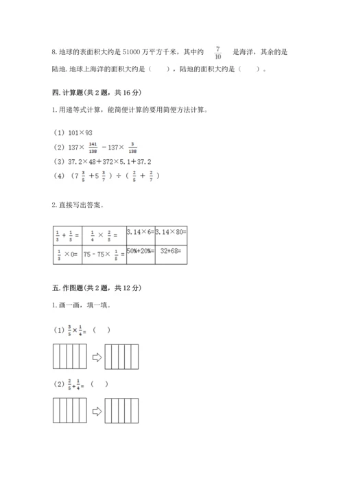 人教版六年级上册数学 期中测试卷附参考答案（培优a卷）.docx