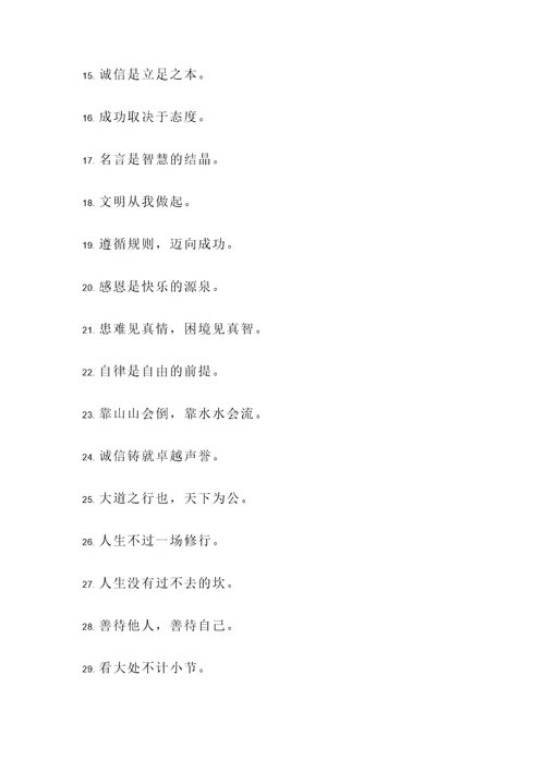 品格与人生的名言警句