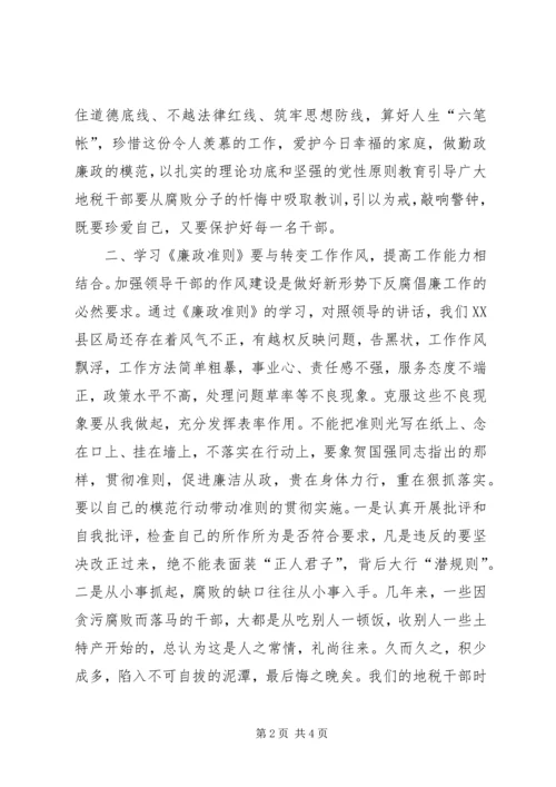 学习廉政准则心得体会(熊杰).docx