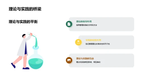 探索管理学之魅