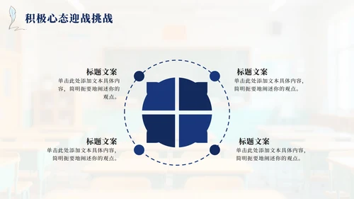 蓝色卡通杨帆青春决胜中考主题班会PPT模板