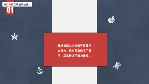 儿童电梯安全通用PPT课件