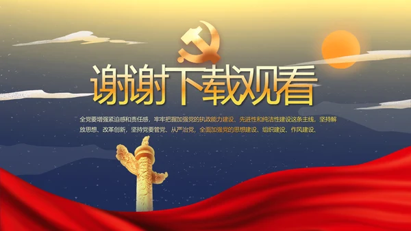 党的光辉历程党史学习教育党课PPT