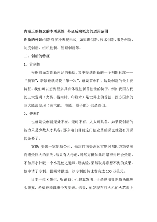 一、创新与创业教育概述.docx