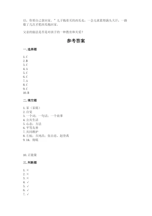 部编版五年级下册道德与法治 期末测试卷（夺冠）.docx