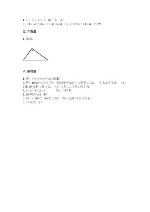 小学二年级上册数学期中测试卷附答案【综合卷】.docx