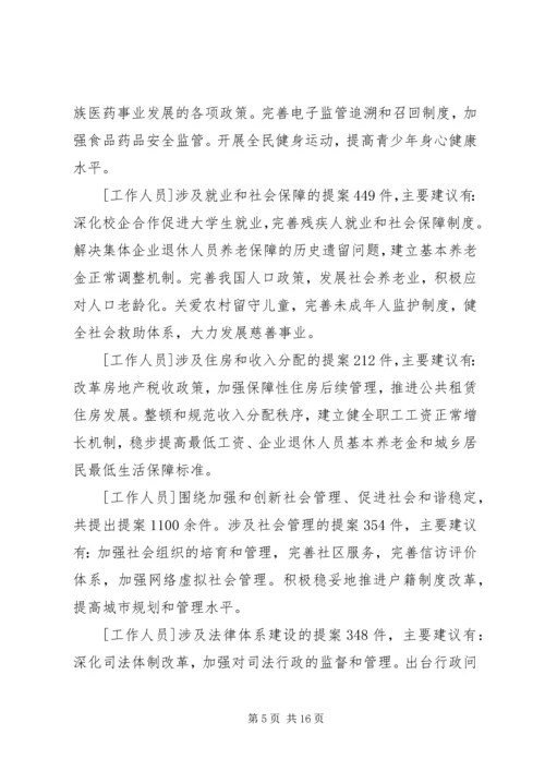 全国政协十一届四次会议胜利闭幕[五篇范文].docx