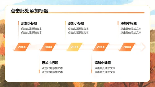 橙黄色小清新风重阳节家庭日团建活动策划PPT模板