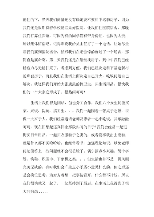 康复科实习心得9篇
