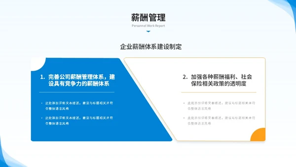 简约商务人力资源年终总结人事工作总结工作汇报述职ppt模板