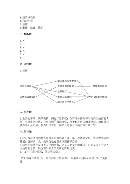 部编版道德与法治六年级下册期末测试卷（黄金题型）