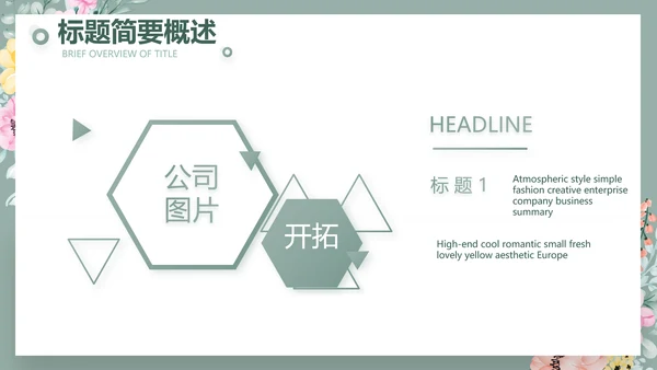 绿色水彩风公司产品介绍宣传通用PPT动态模板
