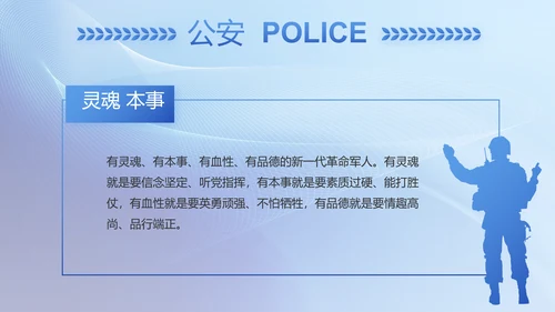 蓝色大气公安警察工作汇报动态PPT
