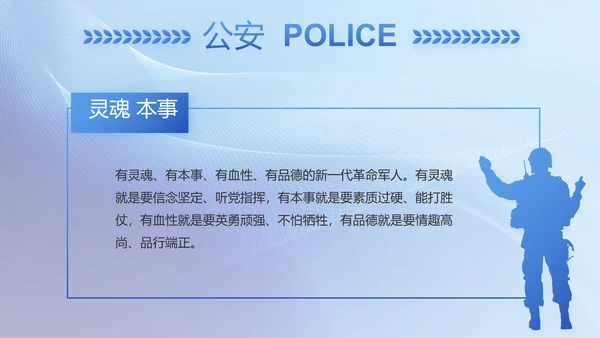 蓝色大气公安警察工作汇报动态PPT
