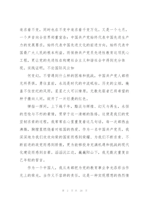 建党100周年党课稿.docx
