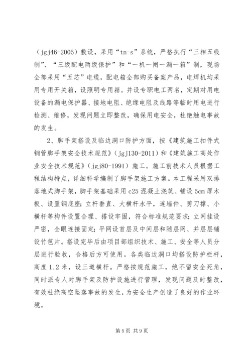 安全文明工地汇报材料 (6).docx