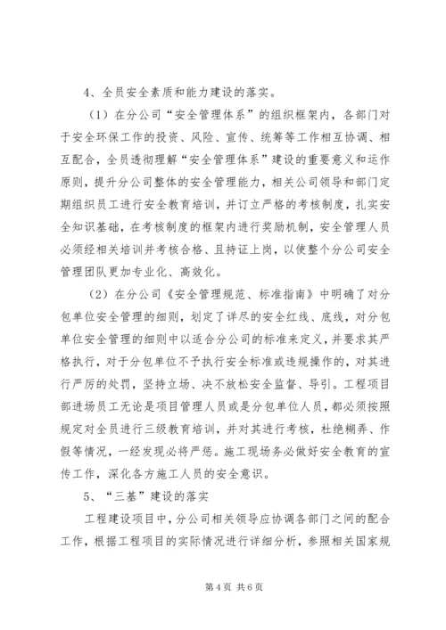 关于领导在建设公司XX年安全环保工作会议上讲话精神的贯彻落实情况汇报.docx