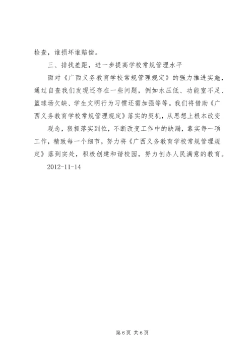 学校常规管理汇报材料 (2).docx