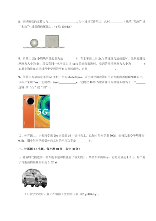 小卷练透重庆长寿一中物理八年级下册期末考试定向攻克试题（含答案解析）.docx