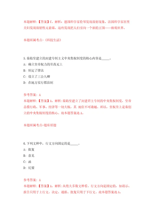 四川泸州市龙马潭区事业单位考试公开招聘49人练习训练卷第8版