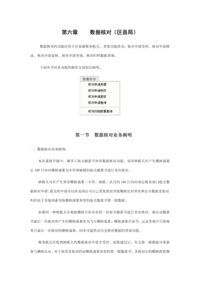 海关进口增值税缴款书稽核系统操作标准手册.docx