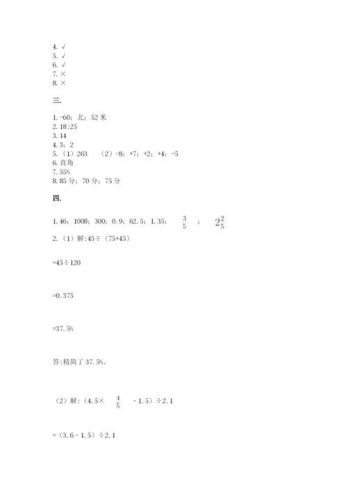 洛阳市小学数学小升初试卷附参考答案（培优b卷）.docx