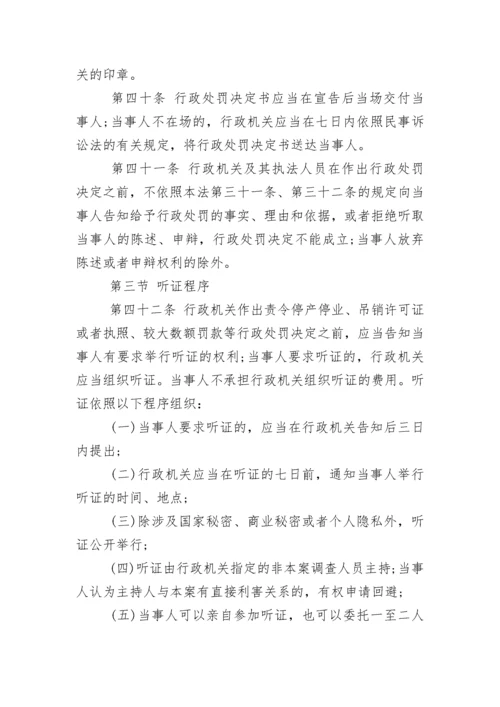 中华人民共和国行政处罚法（最新版）.docx