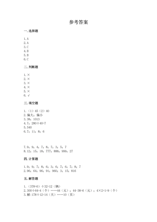 苏教版四年级上册数学第二单元 两、三位数除以两位数 测试卷及答案（夺冠系列）.docx