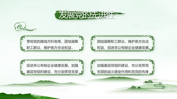 党建党风廉政学习教育动态PPT模板