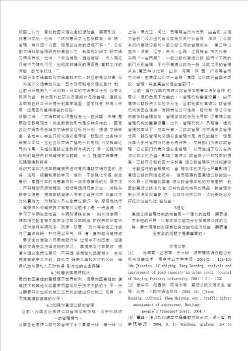 高速公路结课论文