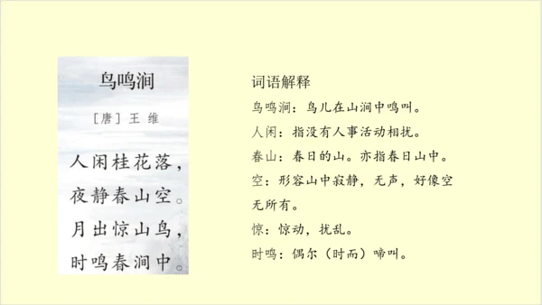 部编版语文五年级下册语文园地二   课件