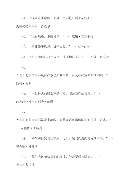 伟大科学家说过的名言名句