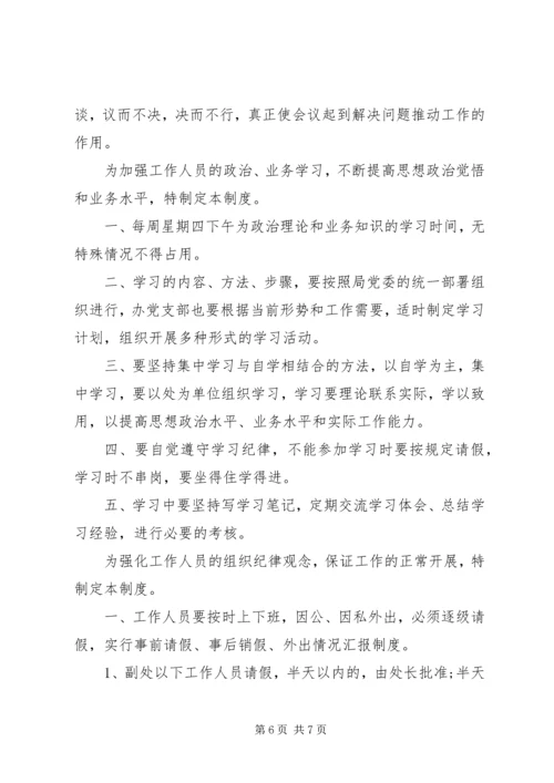 事业单位办公室管理制度.docx