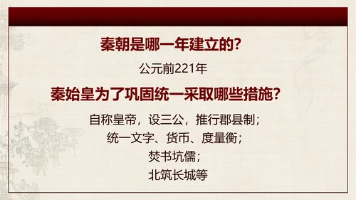 秦始皇历史课通用PPT模板