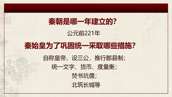 秦始皇历史课通用PPT模板