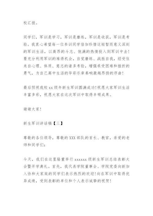 新生军训讲话稿.docx