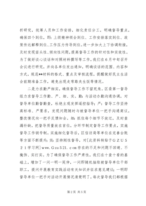 党的群众路线教育实践活动推进会督导组工作汇报.docx