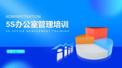 蓝色扁平风现代办公室管理规范形象培训PPT模板