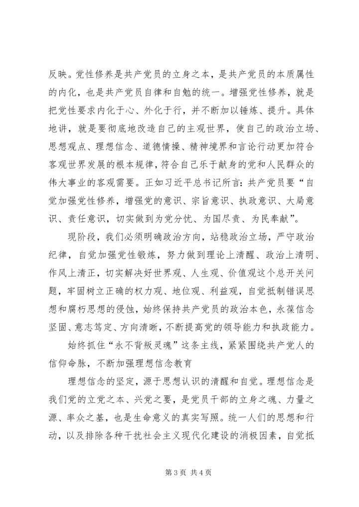 坚定理想信念明确政治方向心得体会 (12).docx