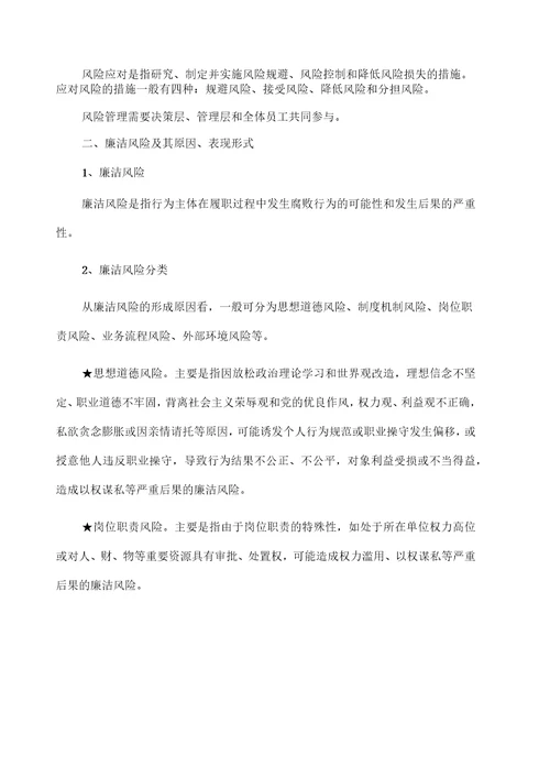 企业廉洁风险防控手册