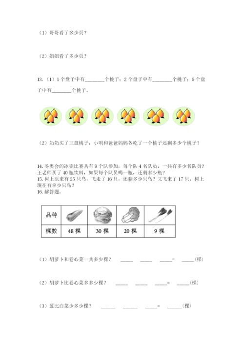 二年级上册数学解决问题60道及参考答案（培优a卷）.docx